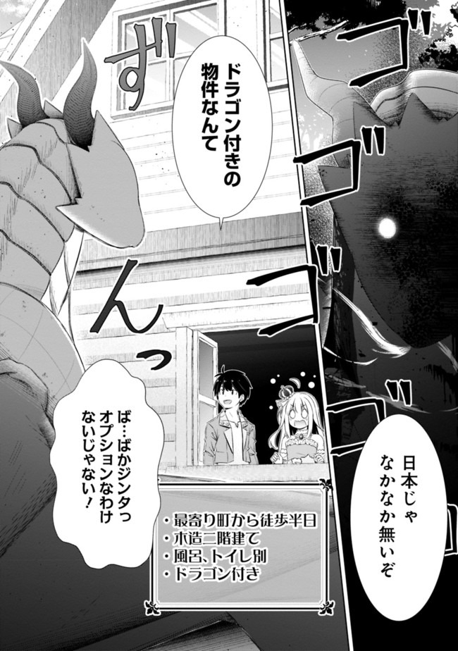 圧倒的ガチャ運で異世界を成り上がる! Chap 8 - Next Chap 9