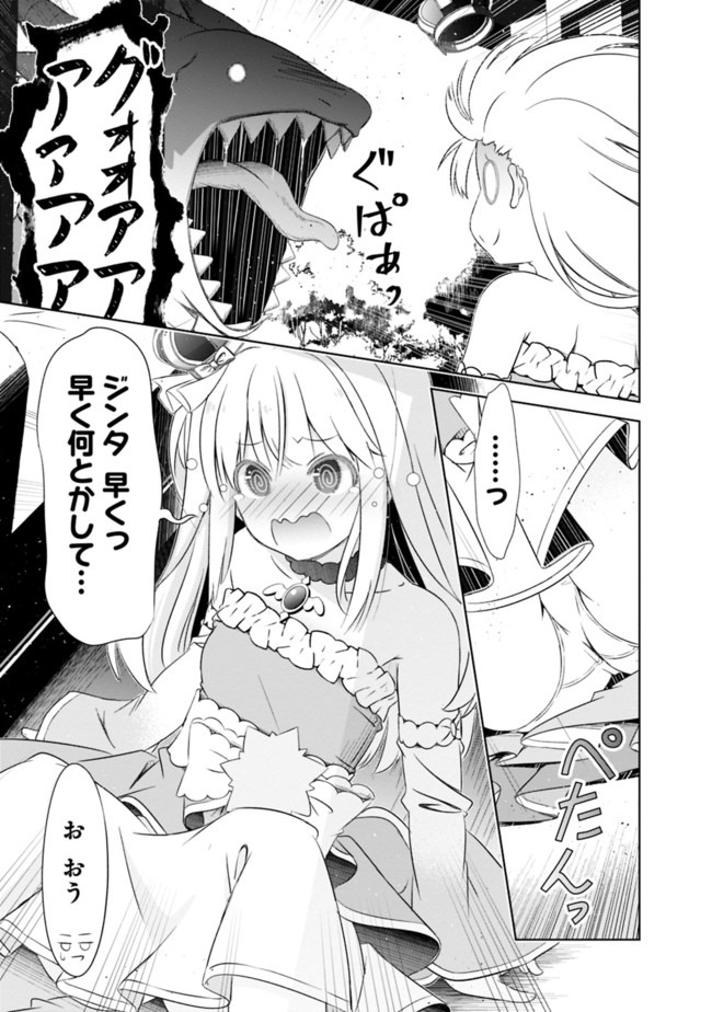 圧倒的ガチャ運で異世界を成り上がる! Chap 8 - Next Chap 9