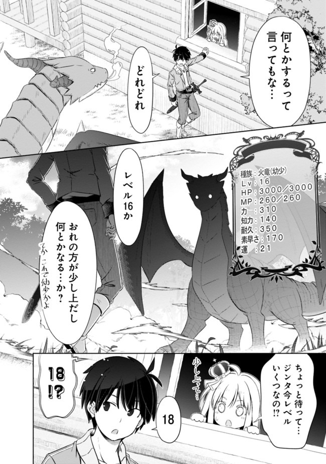 圧倒的ガチャ運で異世界を成り上がる! Chap 8 - Next Chap 9