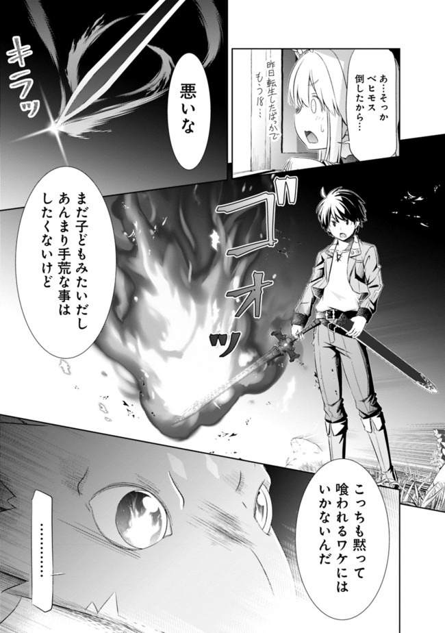 圧倒的ガチャ運で異世界を成り上がる! Chap 8 - Next Chap 9