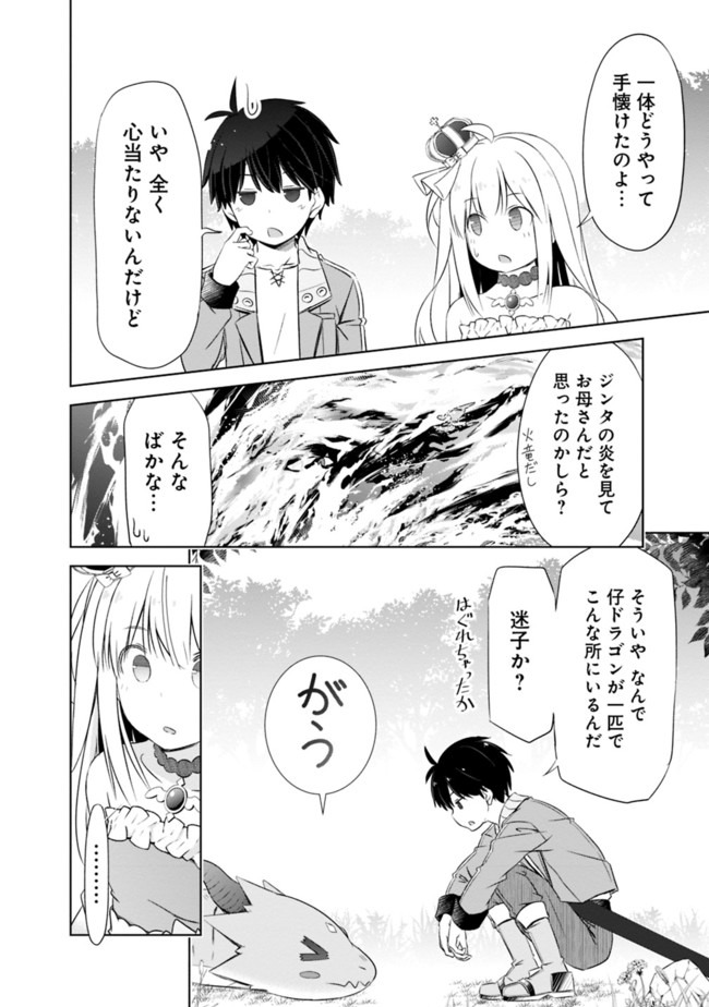 圧倒的ガチャ運で異世界を成り上がる! Chap 8 - Next Chap 9