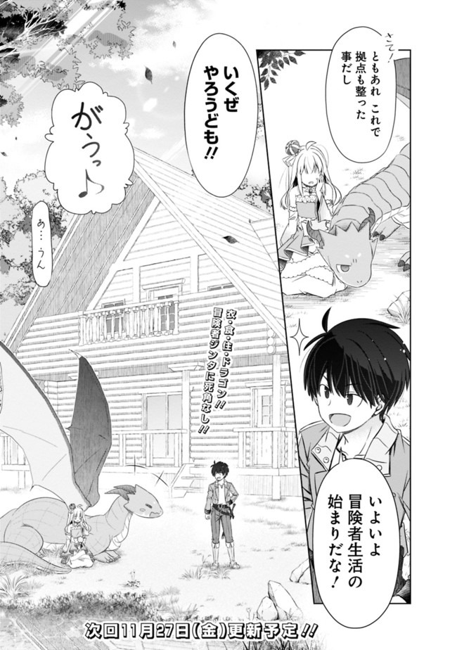 圧倒的ガチャ運で異世界を成り上がる! Chap 8 - Next Chap 9