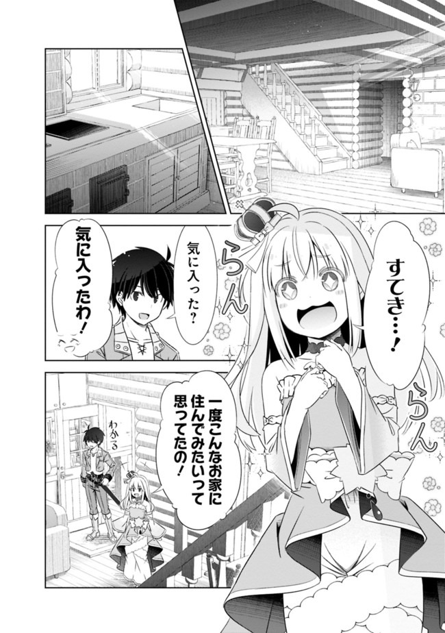 圧倒的ガチャ運で異世界を成り上がる! Chap 8 - Next Chap 9