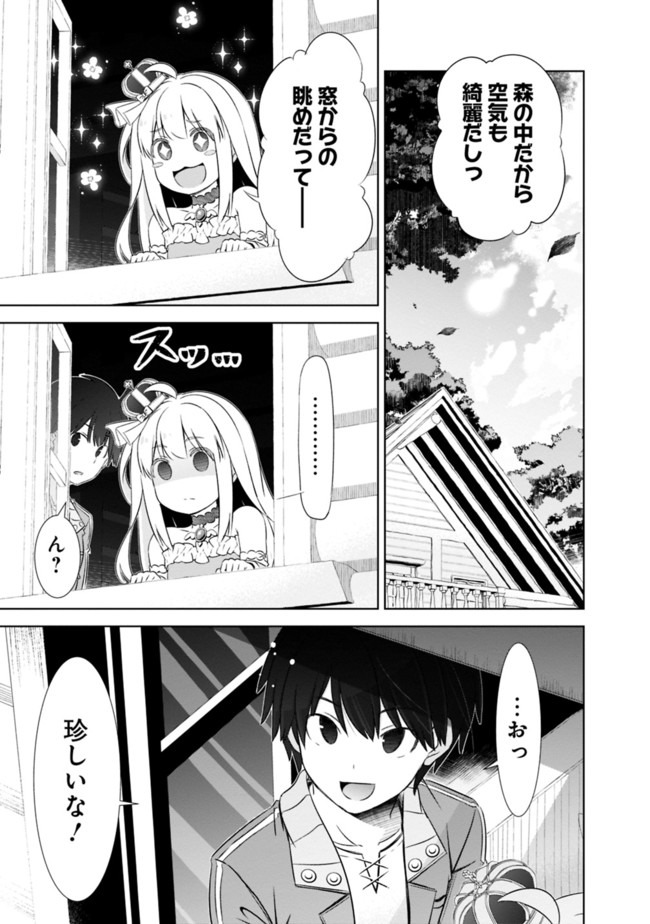 圧倒的ガチャ運で異世界を成り上がる! Chap 8 - Next Chap 9