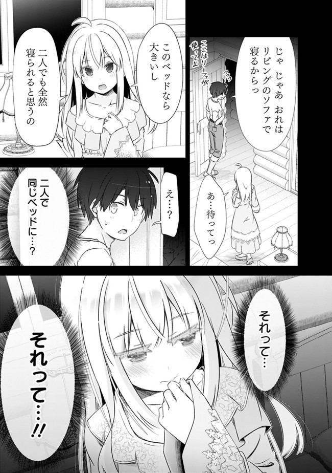 圧倒的ガチャ運で異世界を成り上がる! Chap 9.1 - Next Chap 10.1