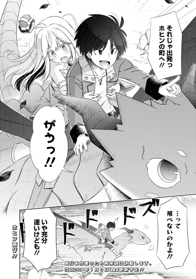 圧倒的ガチャ運で異世界を成り上がる! Chap 9.1 - Next Chap 10.1