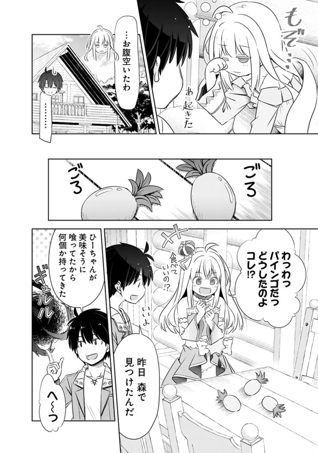 圧倒的ガチャ運で異世界を成り上がる! Chap 9.1 - Next Chap 10.1