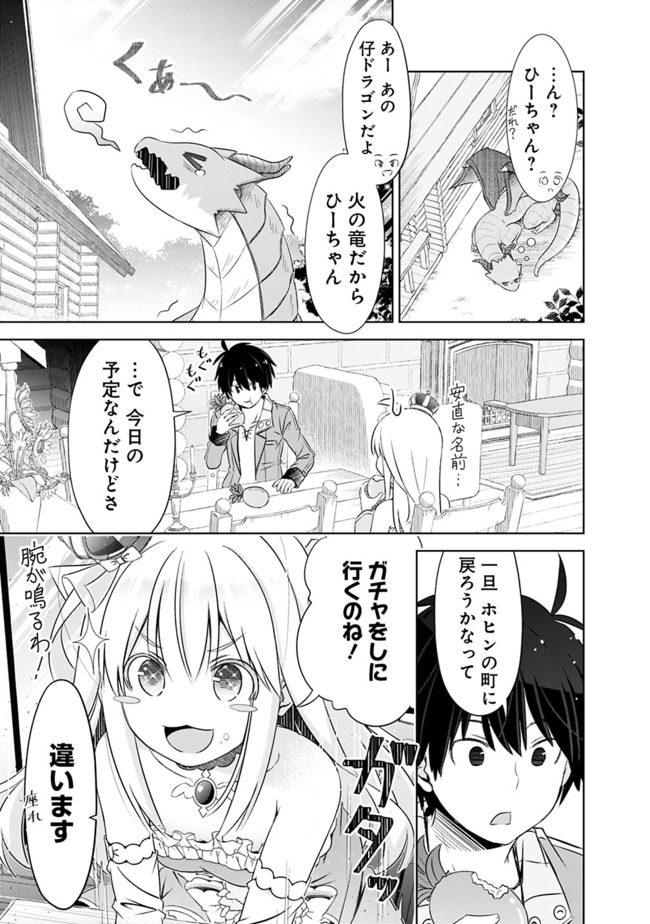 圧倒的ガチャ運で異世界を成り上がる! Chap 9.1 - Next Chap 10.1