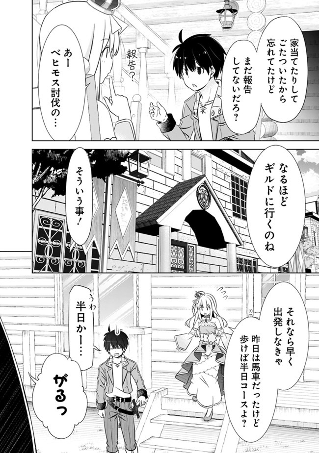 圧倒的ガチャ運で異世界を成り上がる! Chap 9.1 - Next Chap 10.1