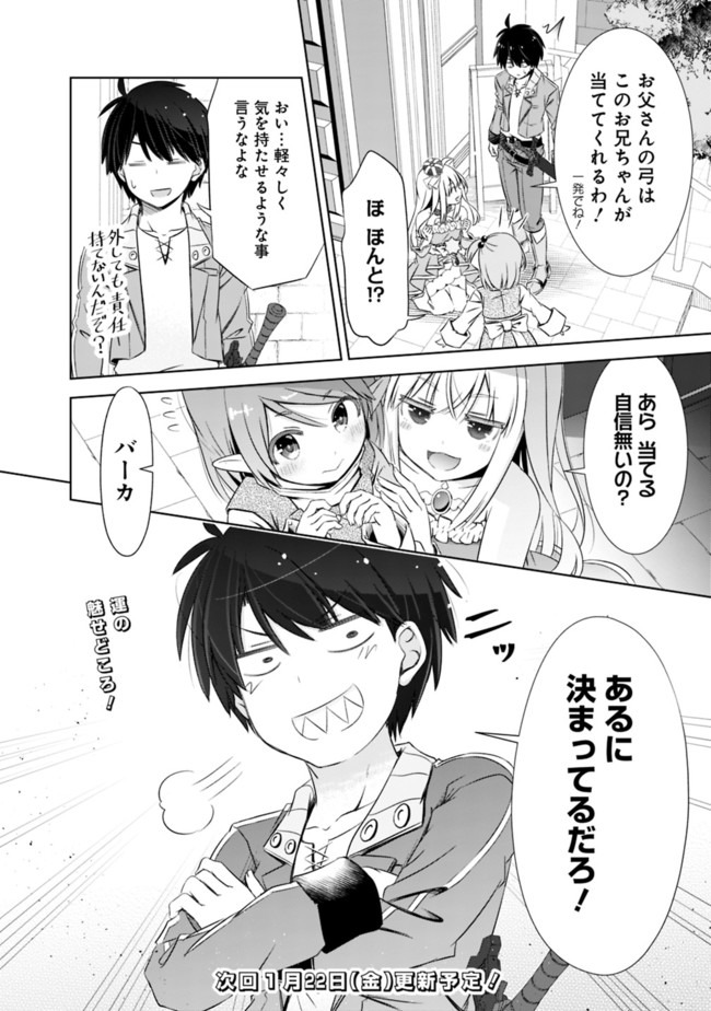 圧倒的ガチャ運で異世界を成り上がる! Chap 9.2 - Next Chap 10.2