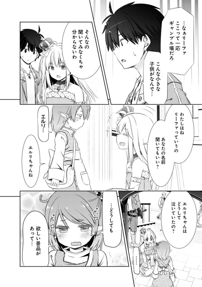 圧倒的ガチャ運で異世界を成り上がる! Chap 9.2 - Next Chap 10.2
