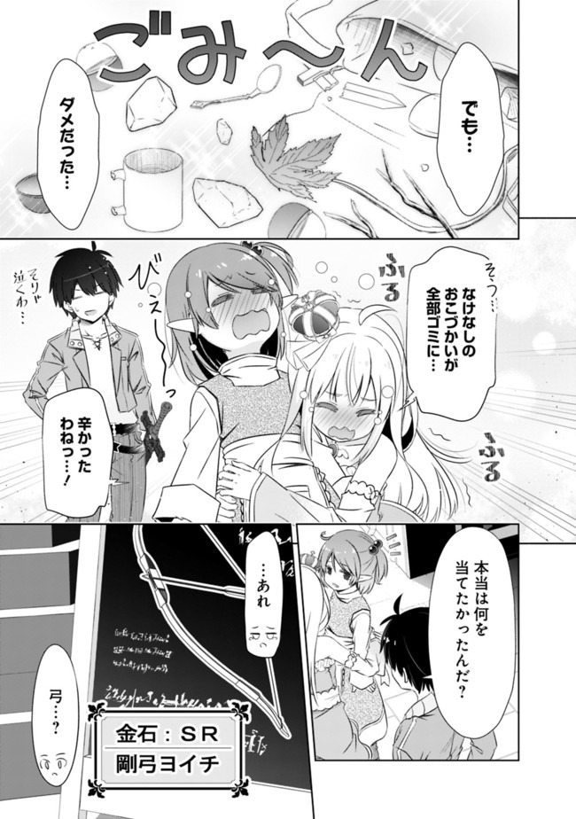 圧倒的ガチャ運で異世界を成り上がる! Chap 9.2 - Next Chap 10.2