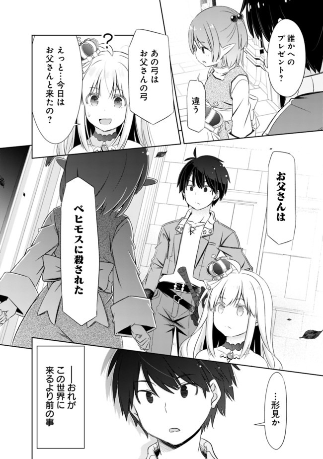 圧倒的ガチャ運で異世界を成り上がる! Chap 9.2 - Next Chap 10.2