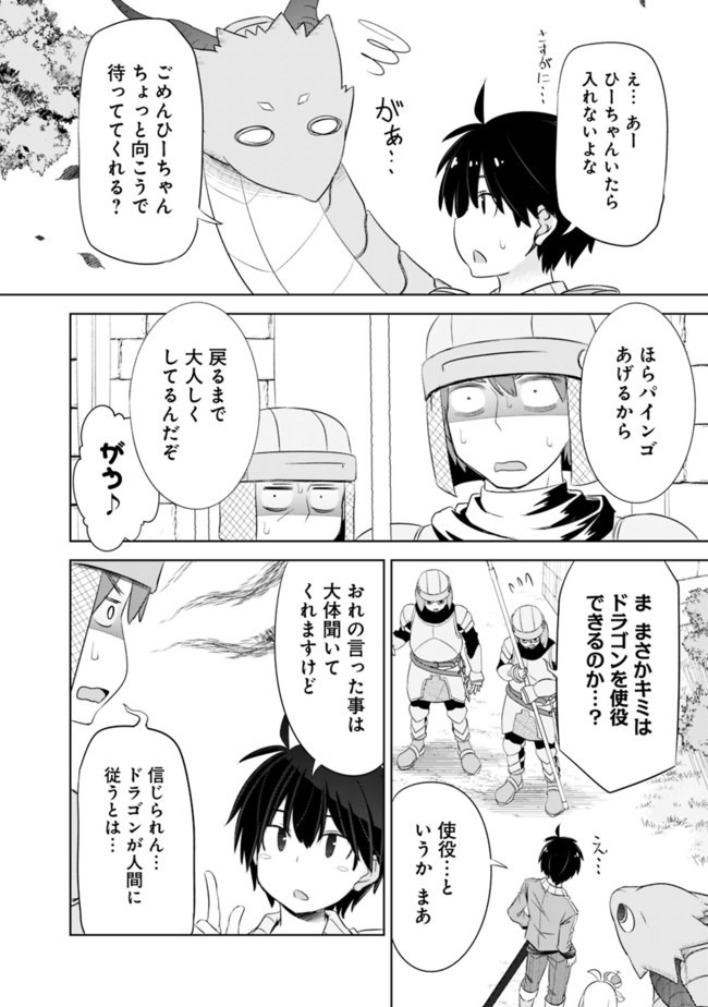 圧倒的ガチャ運で異世界を成り上がる! Chap 9.2 - Next Chap 10.2