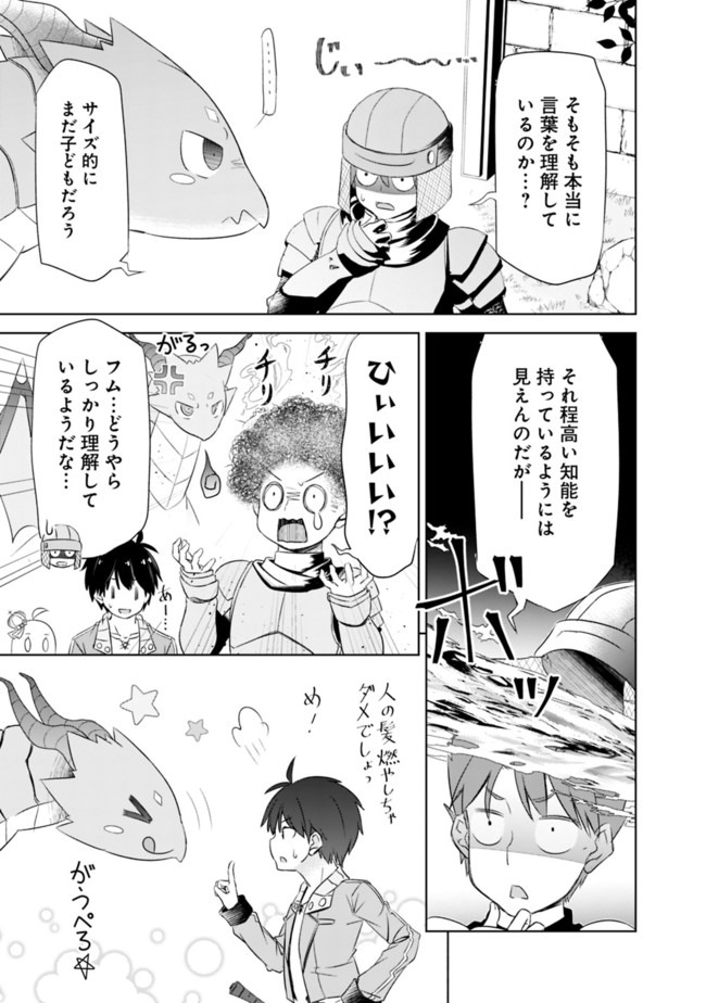 圧倒的ガチャ運で異世界を成り上がる! Chap 9.2 - Next Chap 10.2