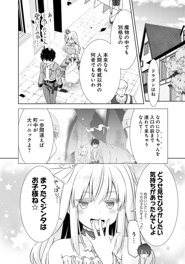 圧倒的ガチャ運で異世界を成り上がる! Chap 9.2 - Next Chap 10.2