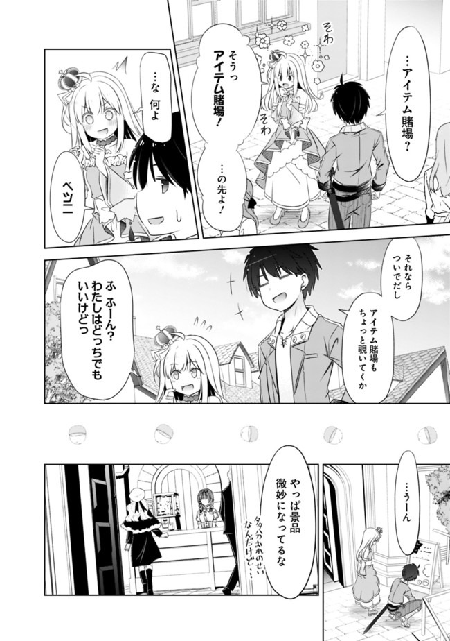 圧倒的ガチャ運で異世界を成り上がる! Chap 9.2 - Next Chap 10.2