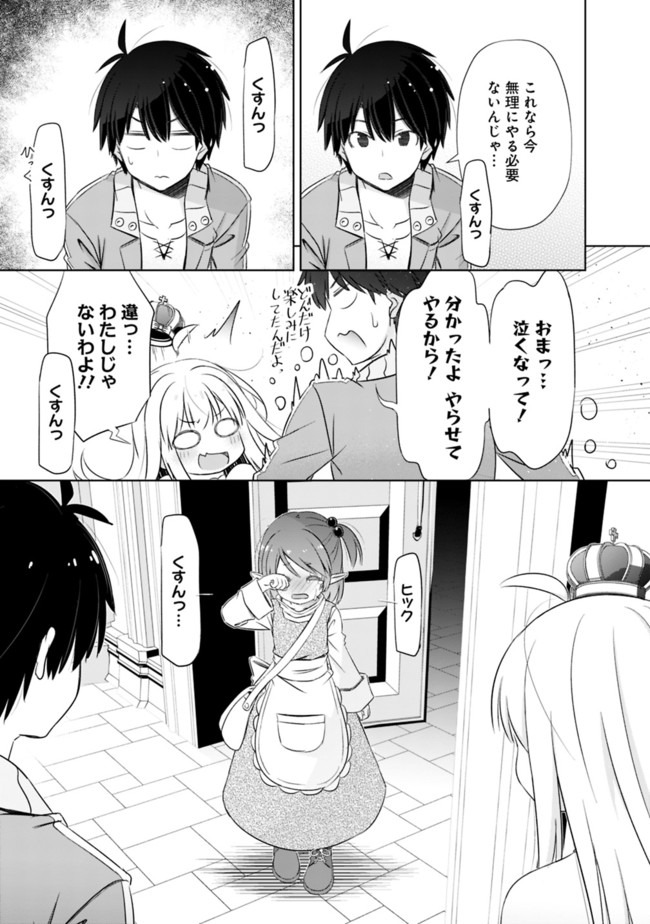 圧倒的ガチャ運で異世界を成り上がる! Chap 9.2 - Next Chap 10.2