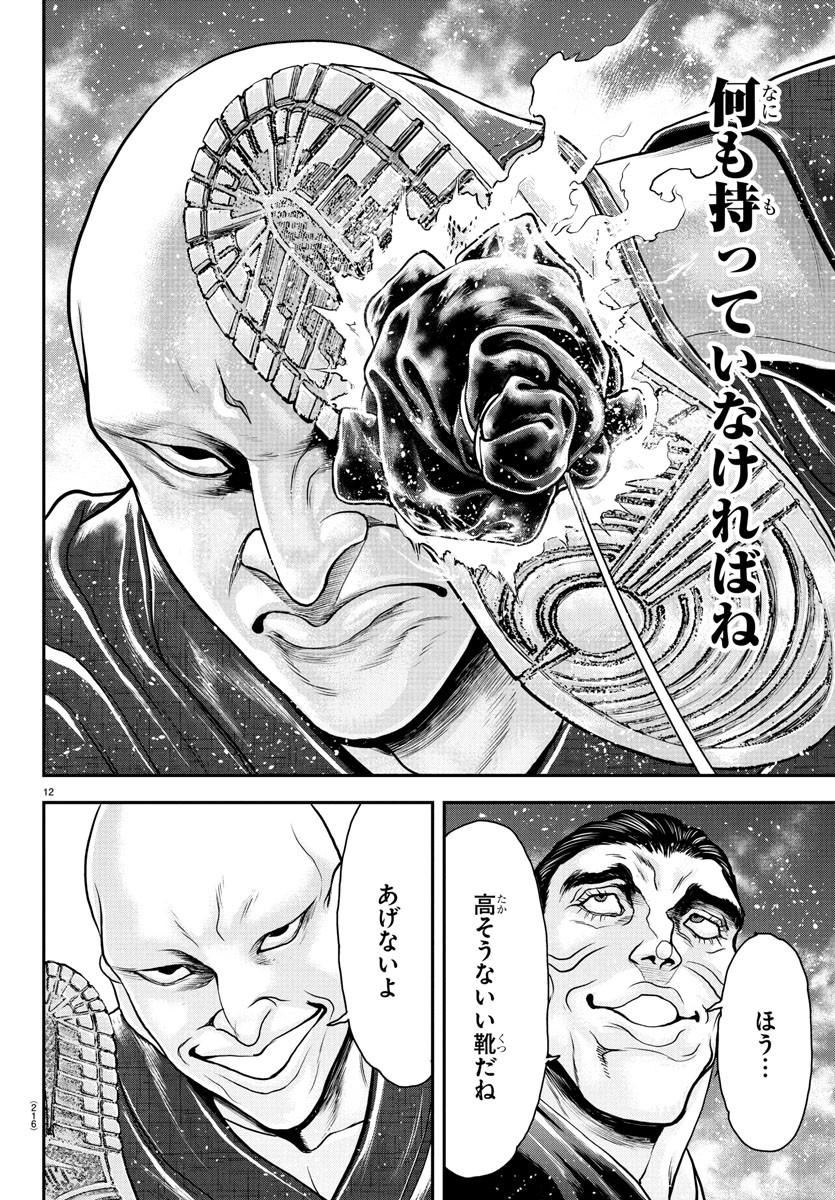 刃牙らへん Chap 35 - Next Chap 36