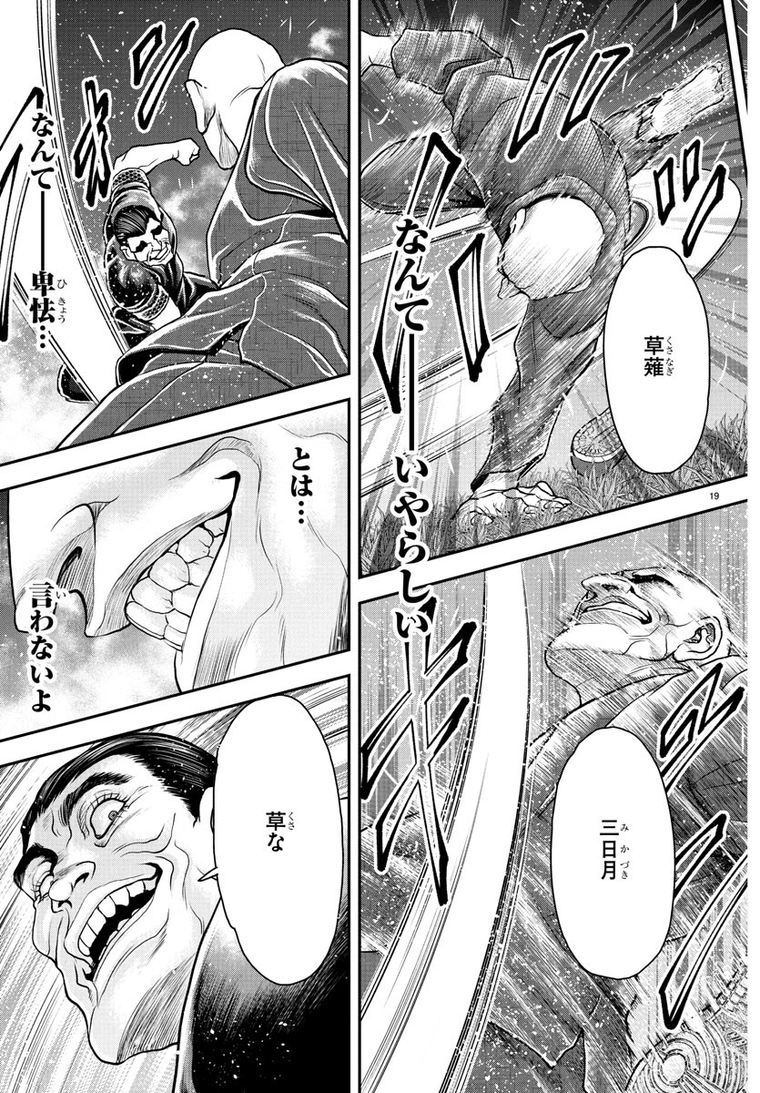 刃牙らへん Chap 35 - Next Chap 36