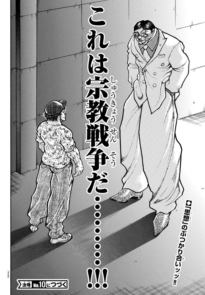 刃牙らへん Chap 37 - Next Chap 38