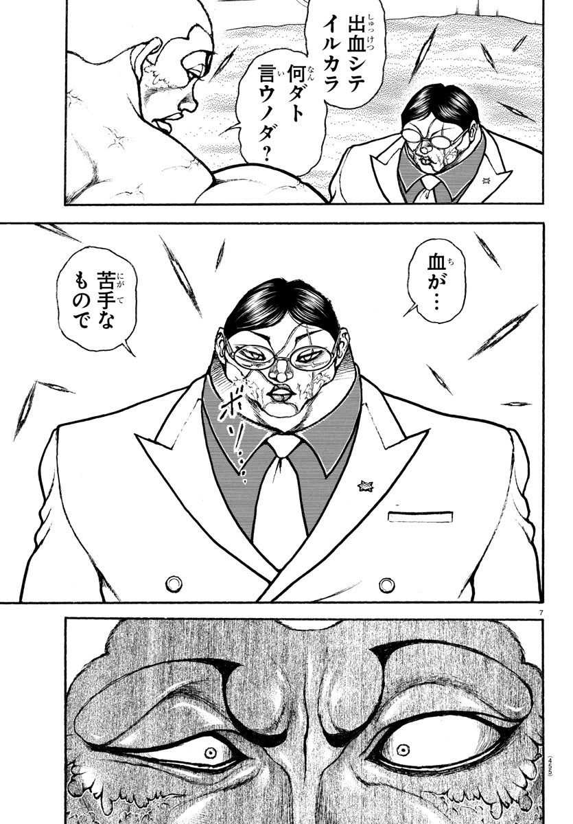 刃牙らへん Chap 37 - Next Chap 38