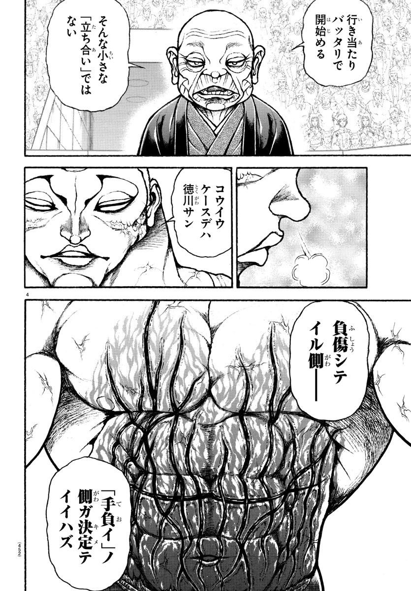 刃牙らへん Chap 37 - Next Chap 38