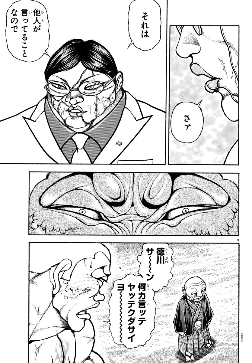 刃牙らへん Chap 37 - Next Chap 38