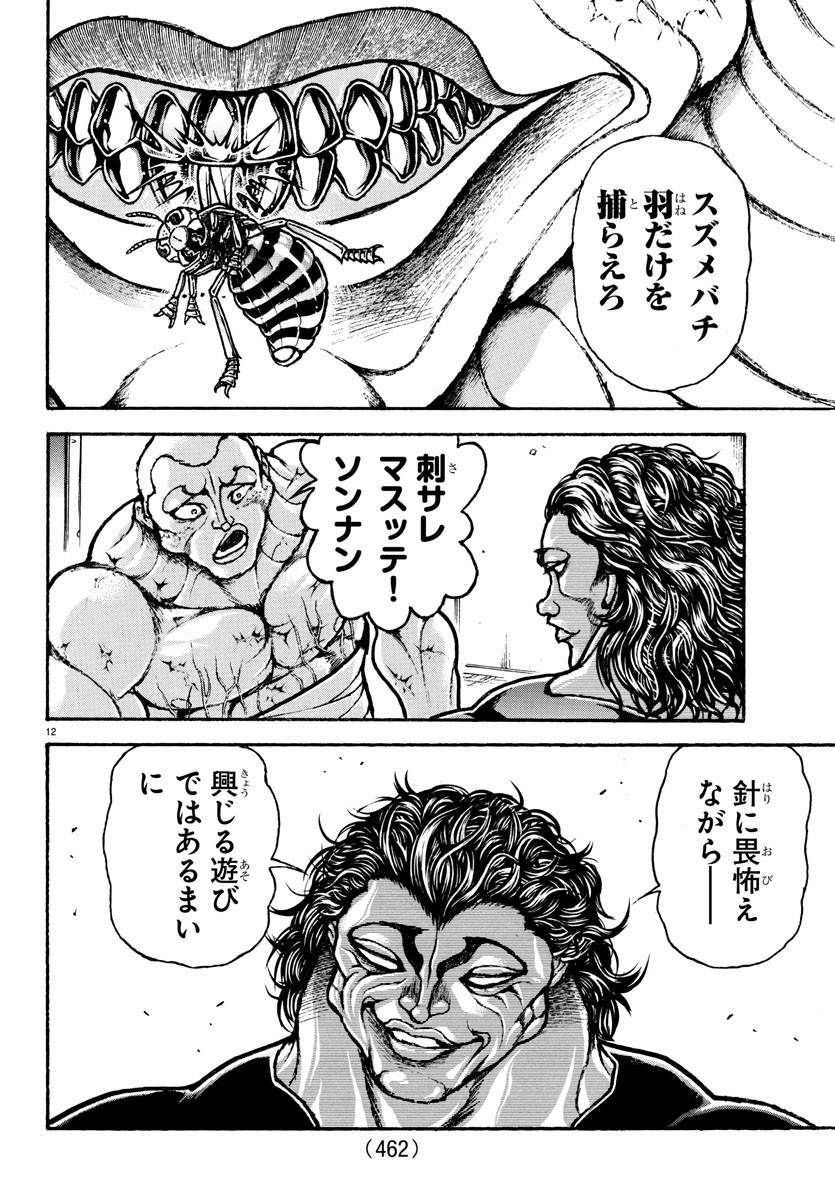 刃牙らへん Chap 40 - Next Chap 41