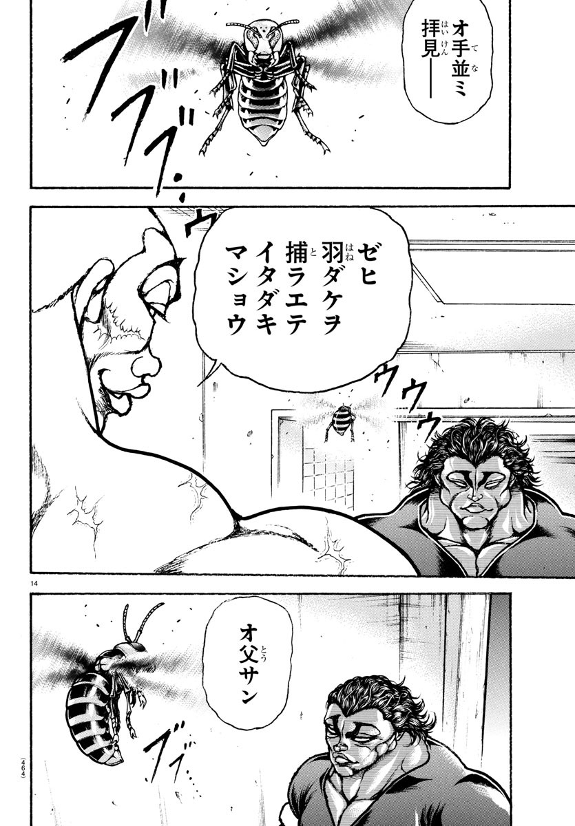 刃牙らへん Chap 40 - Next Chap 41