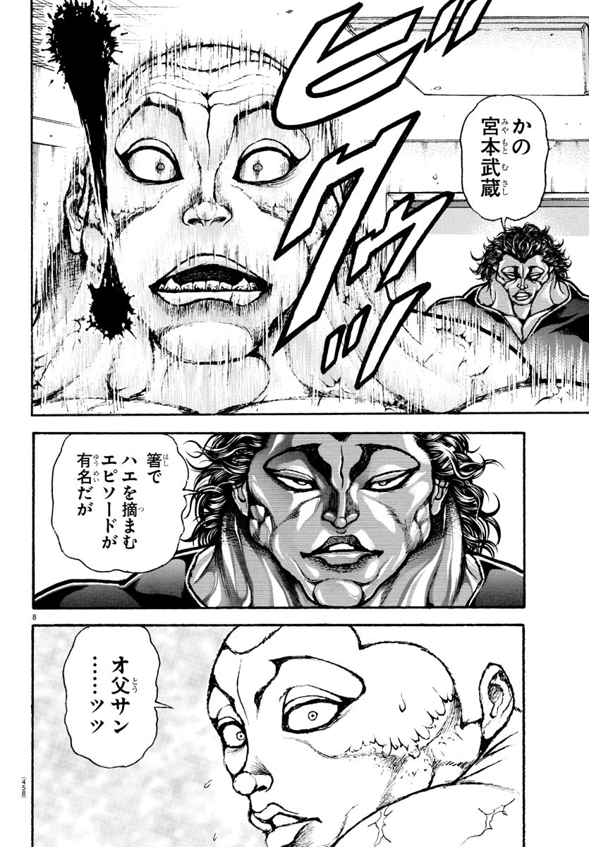 刃牙らへん Chap 40 - Next Chap 41