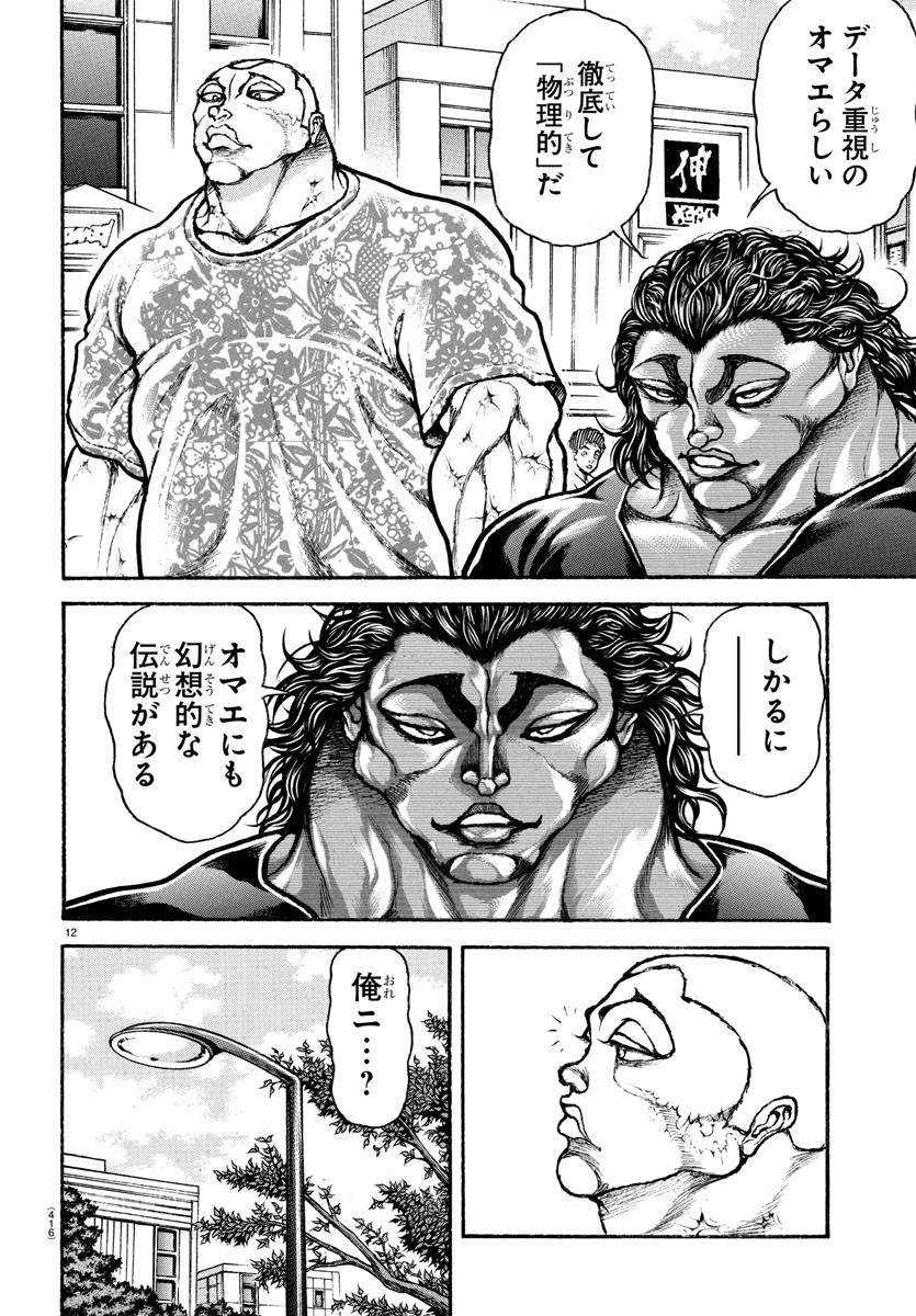 刃牙らへん Chap 41 - Next Chap 42