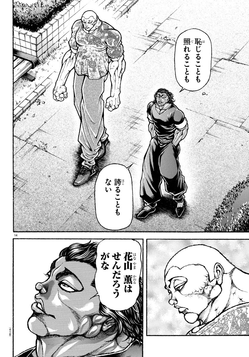 刃牙らへん Chap 41 - Next Chap 42