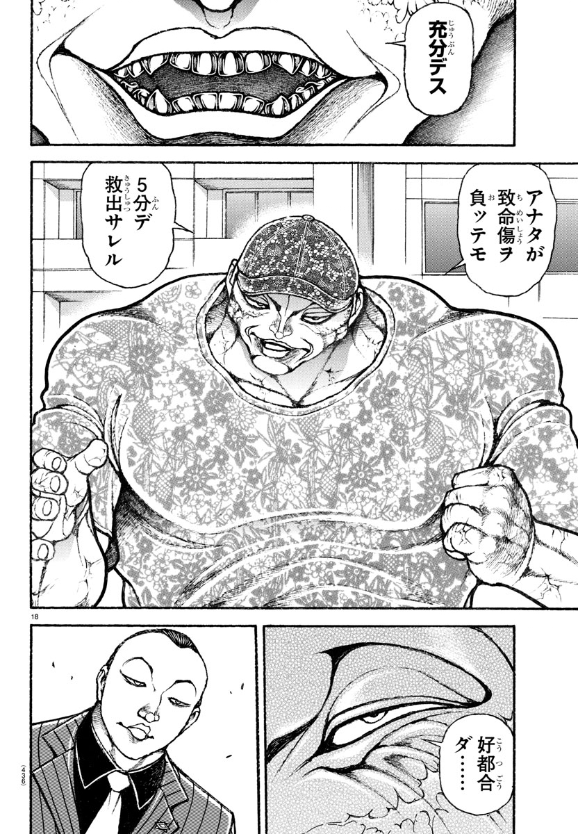 刃牙らへん Chap 42 - Next Chap 43