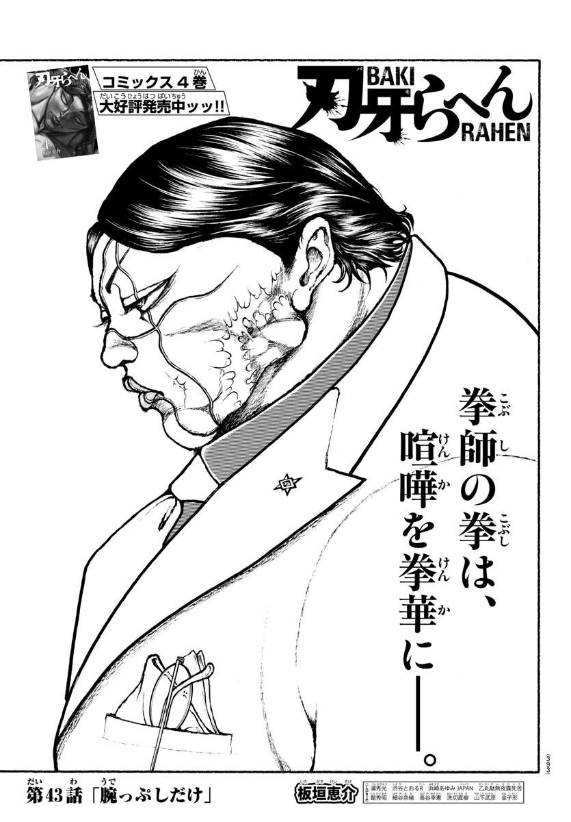 刃牙らへん Chap 43 - Next Chap 44