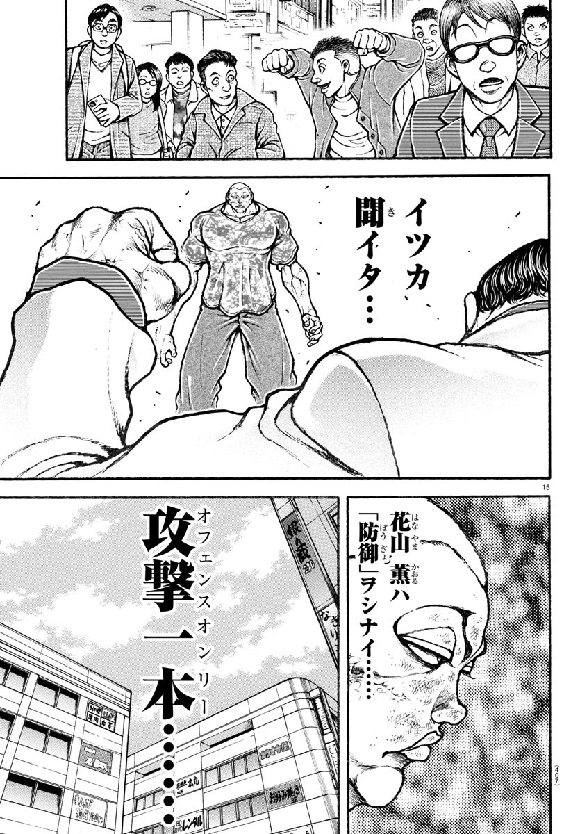 刃牙らへん Chap 43 - Next Chap 44