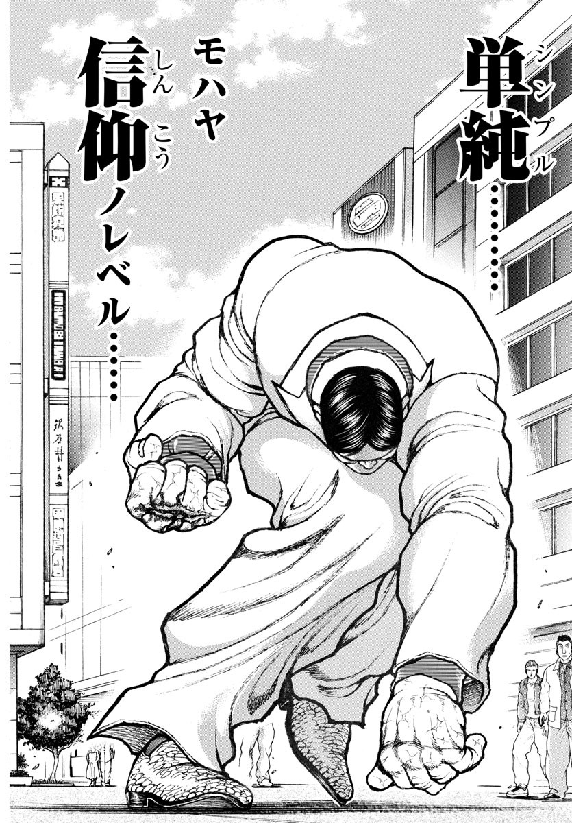 刃牙らへん Chap 43 - Next Chap 44