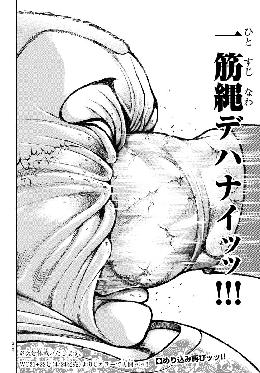 刃牙らへん Chap 43 - Next Chap 44