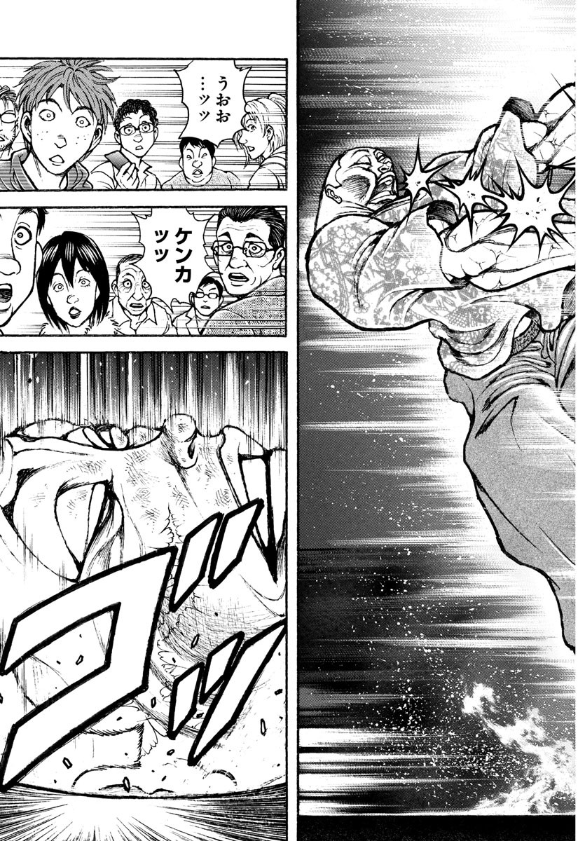 刃牙らへん Chap 43 - Next Chap 44