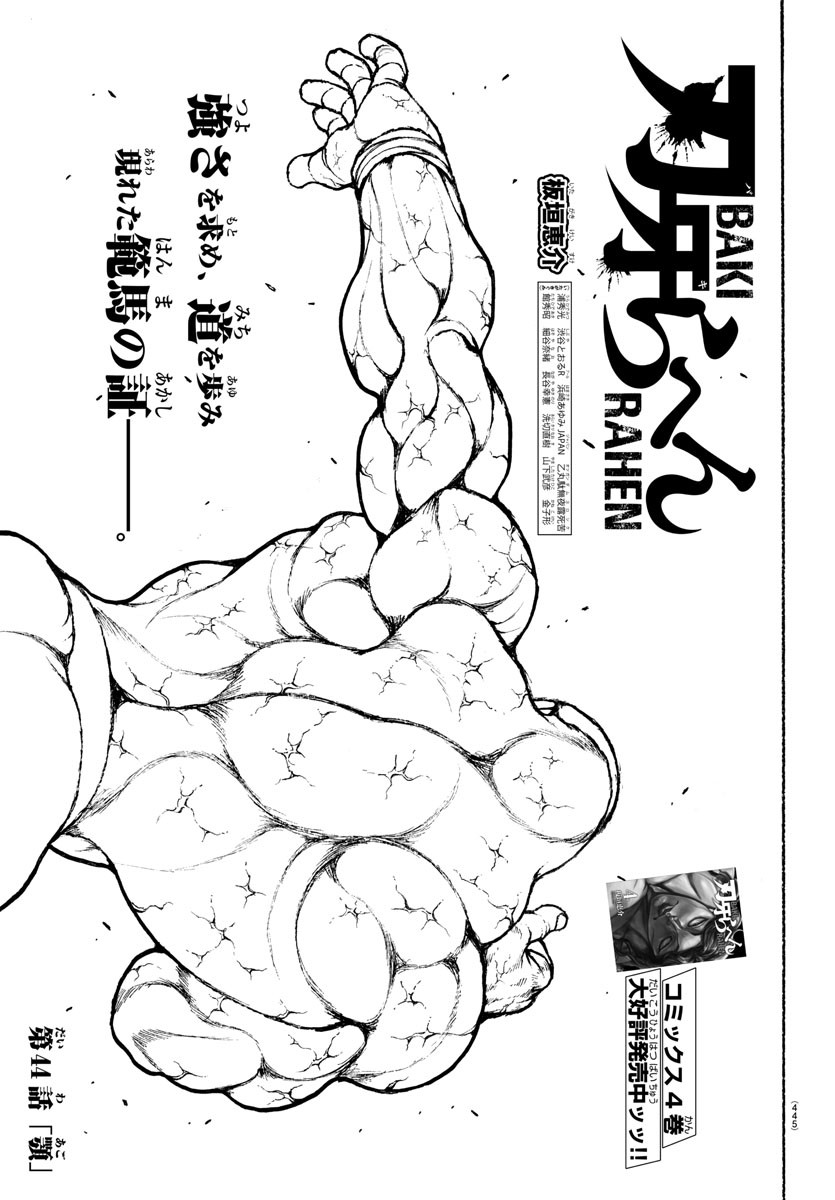 刃牙らへん Chap 44 - Next Chap 45