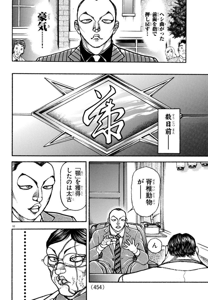 刃牙らへん Chap 44 - Next Chap 45