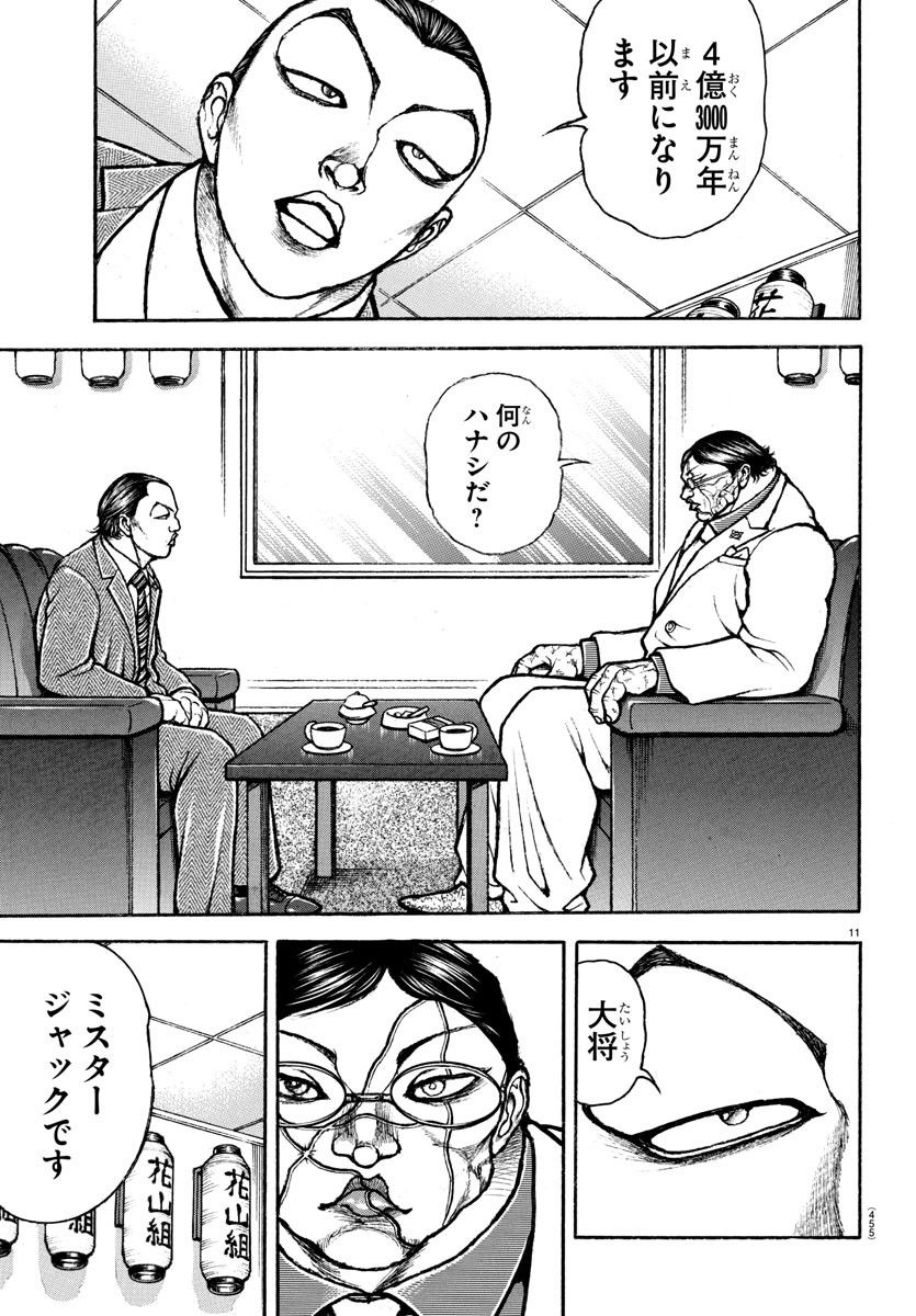 刃牙らへん Chap 44 - Next Chap 45