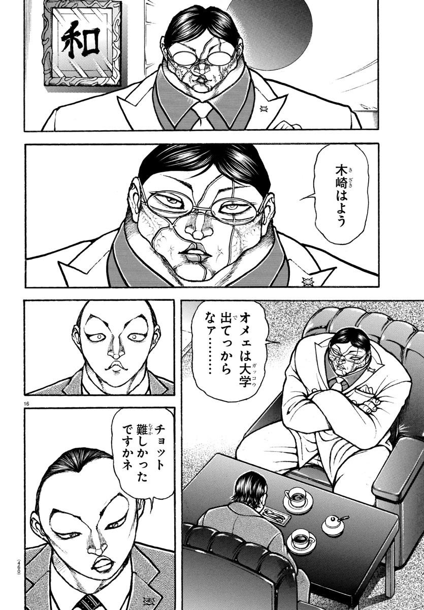 刃牙らへん Chap 44 - Next Chap 45