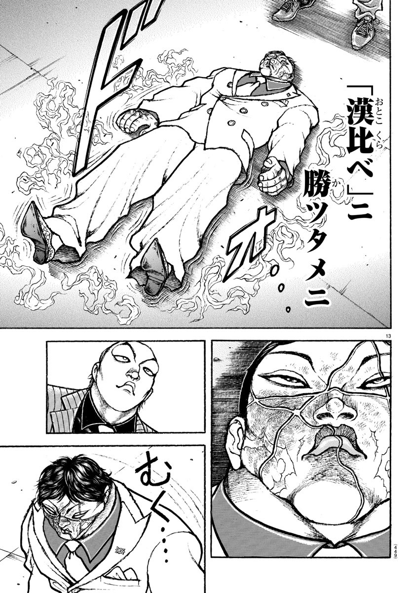 刃牙らへん Chap 45 - Next Chap 46