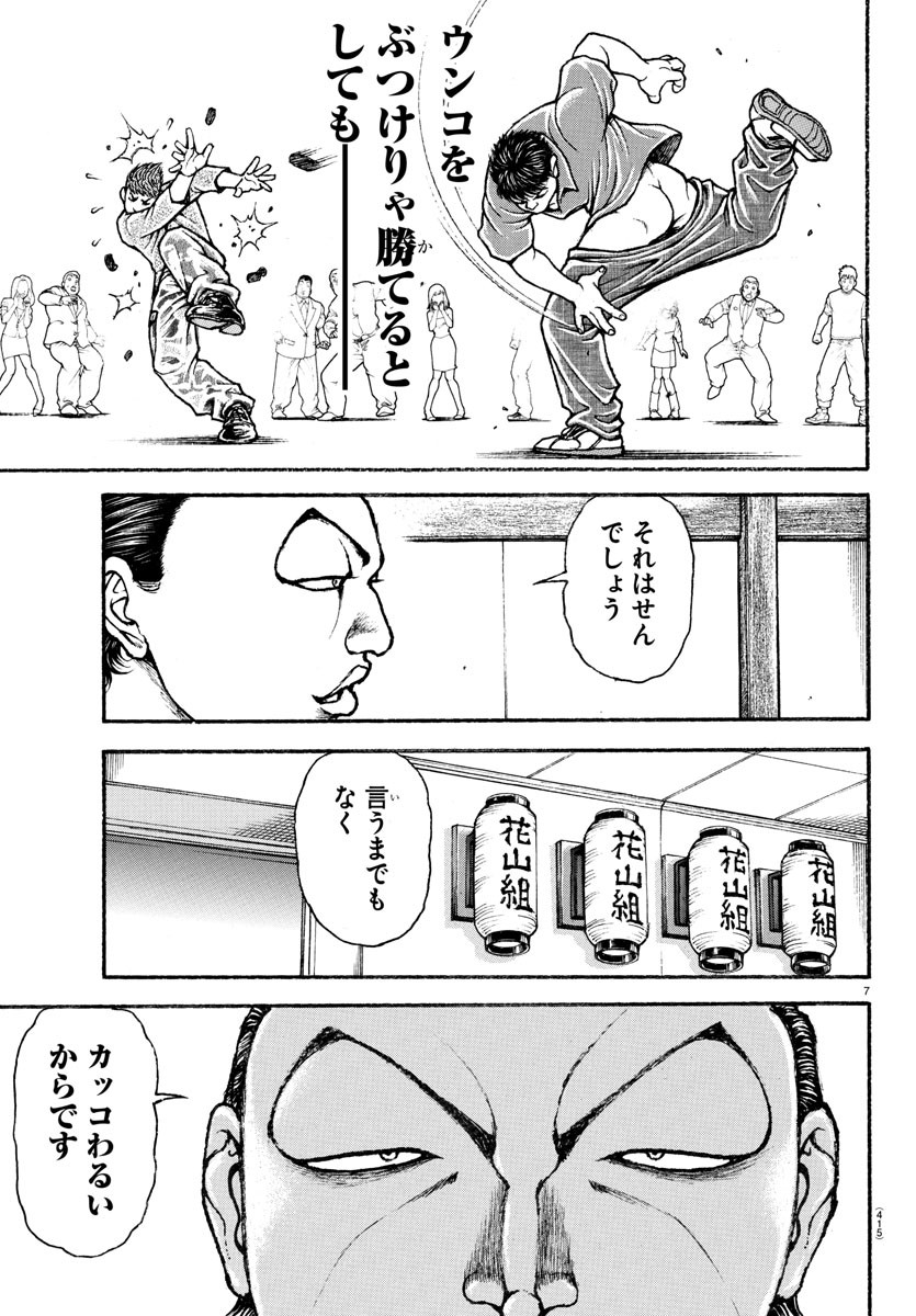 刃牙らへん Chap 46 - Next Chap 47