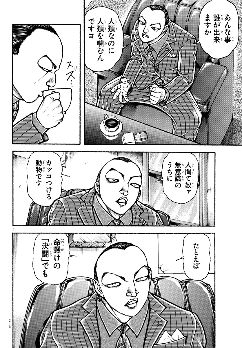 刃牙らへん Chap 46 - Next Chap 47