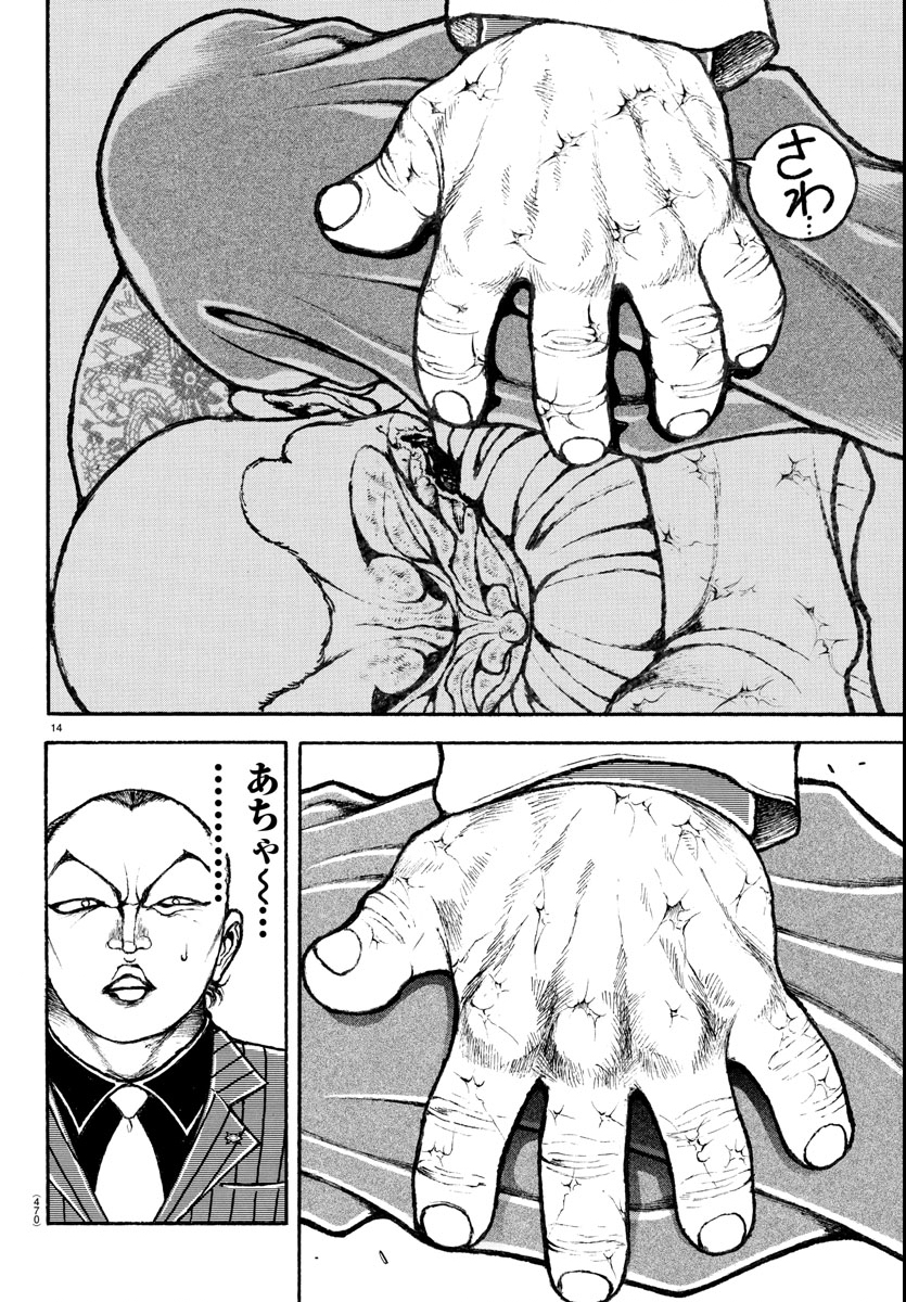 刃牙らへん Chap 47 - Next Chap 48