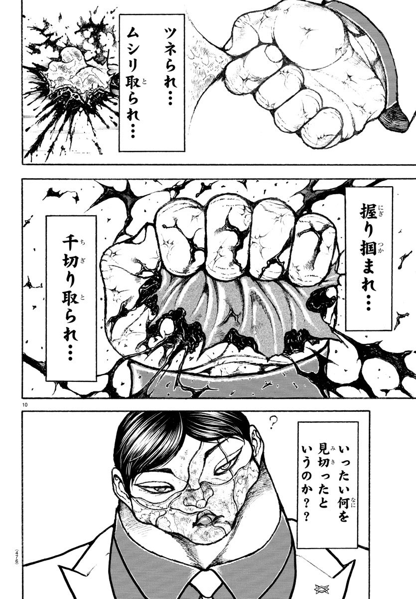 刃牙らへん Chap 48 - Next Chap 49