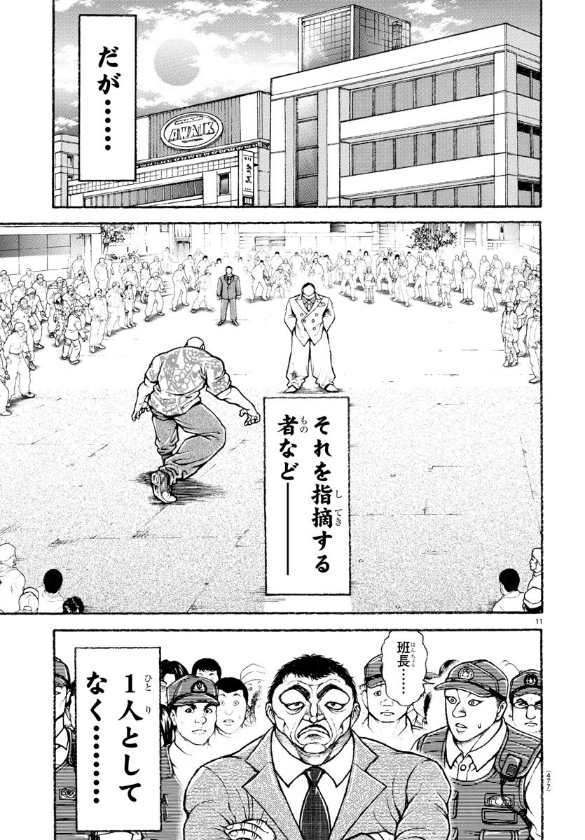 刃牙らへん Chap 48 - Next Chap 49