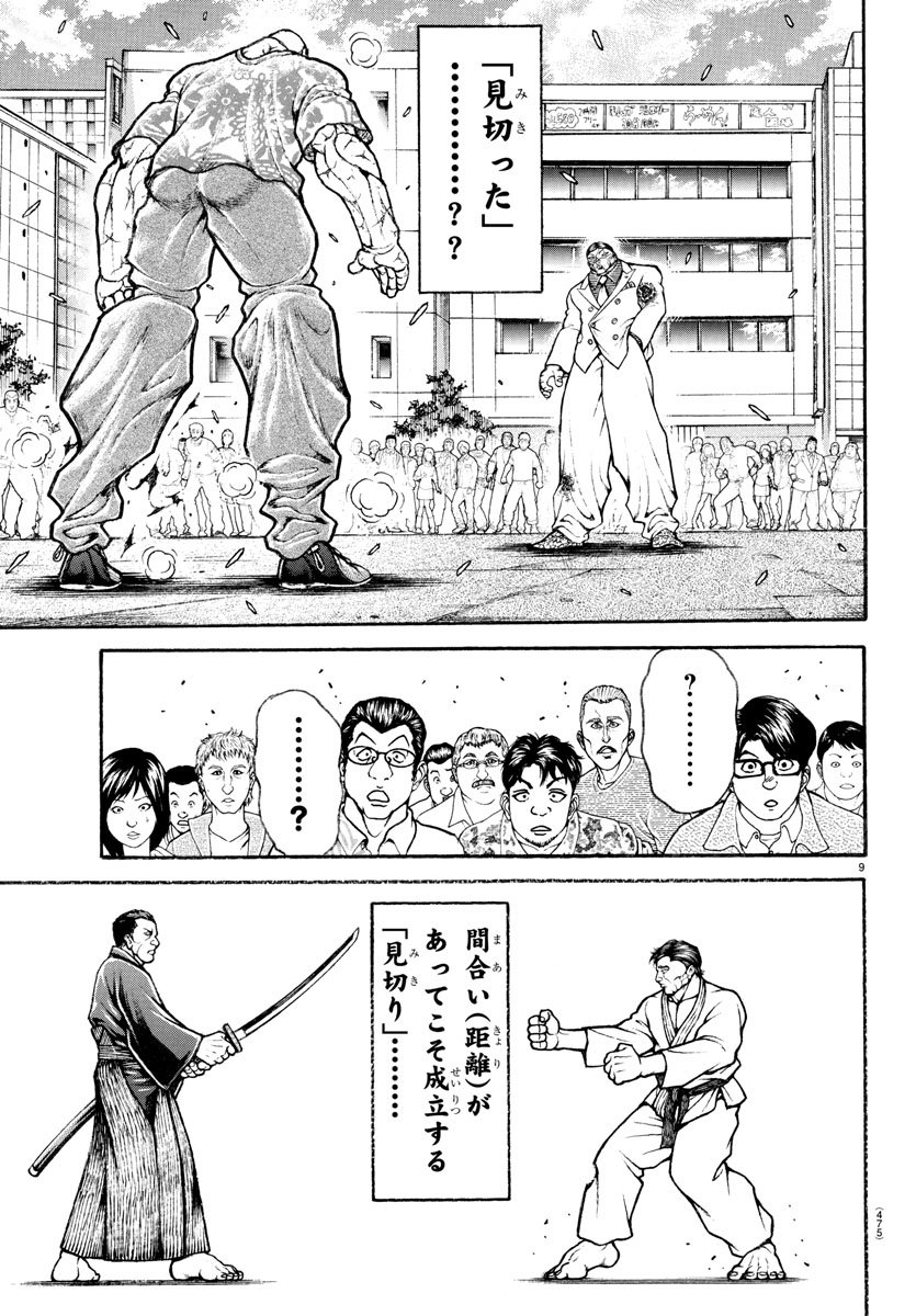 刃牙らへん Chap 48 - Next Chap 49